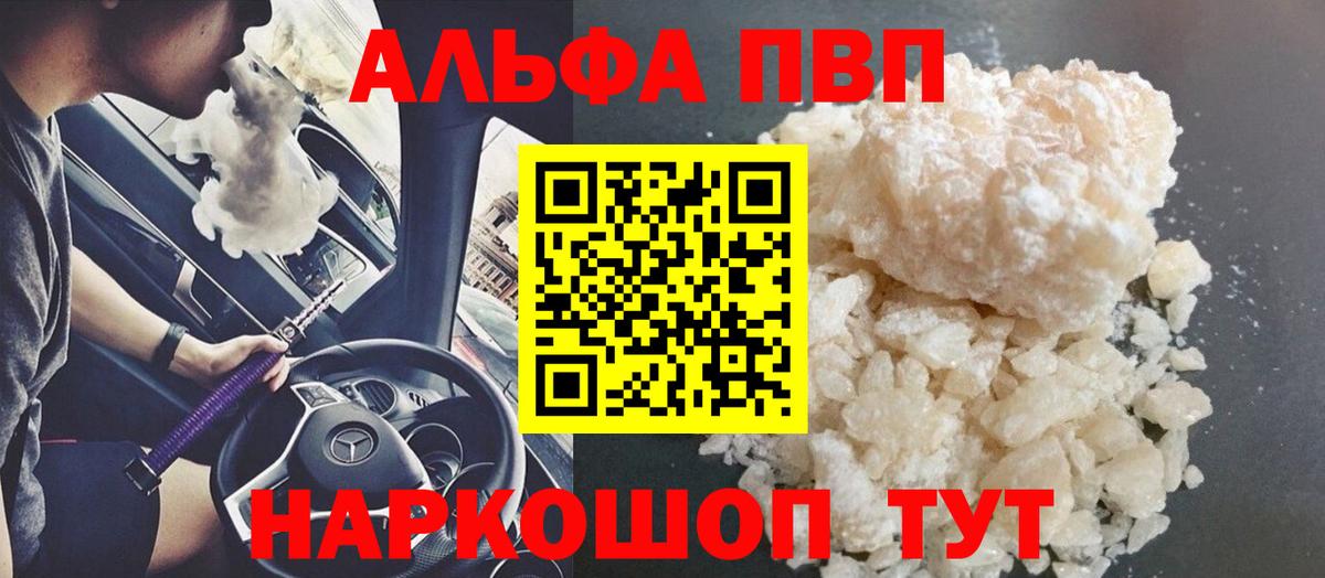 A-PVP Соль Самара