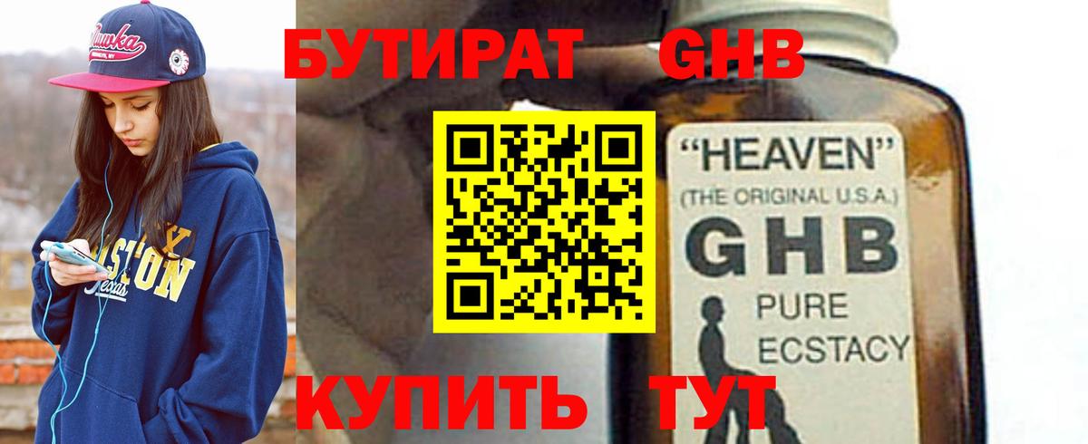 Самара  БУТИРАТ GHB  Вход с VPN 