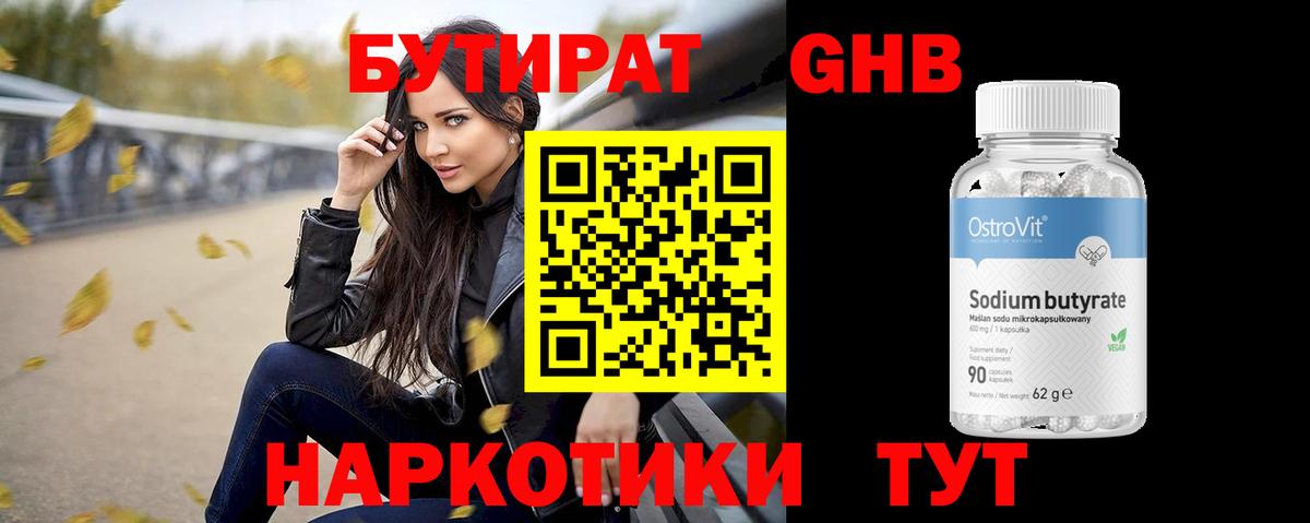 БУТИРАТ жидкий экстази Самара