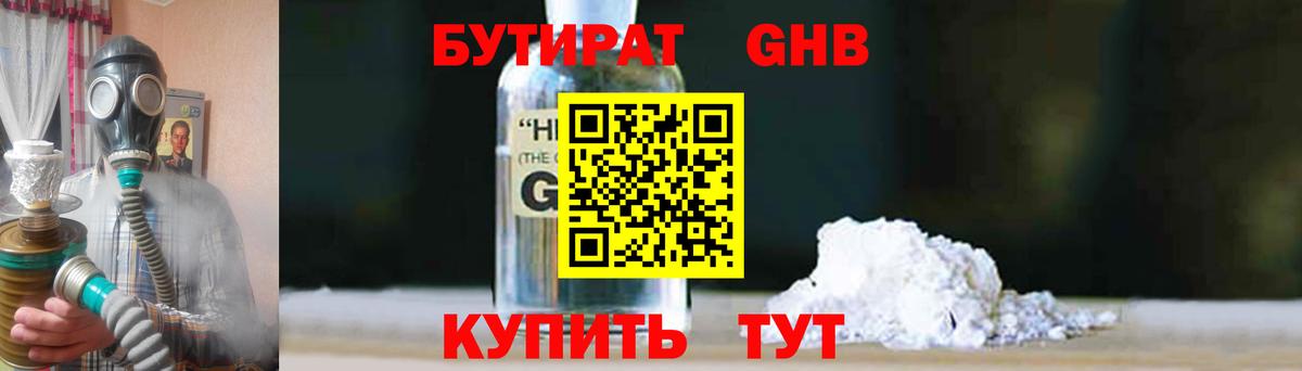 Бутират Butirat  Вход с VPN  Самара 