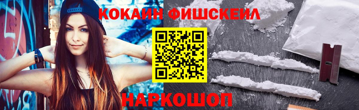 COCAIN Fish Scale Самара