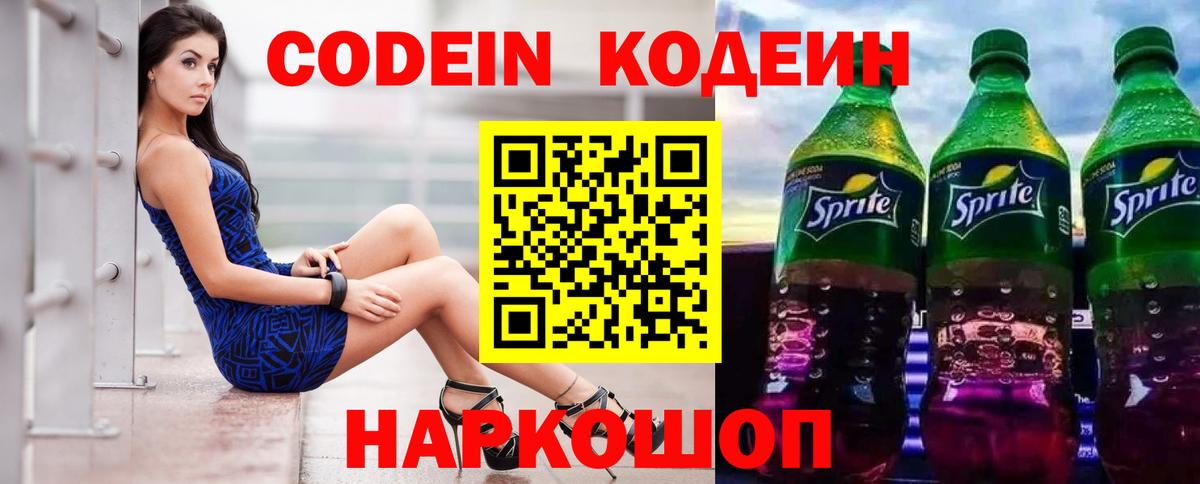 Кодеиновый сироп Lean Purple Drank  Кодеиновый сироп Lean Purple Drank  Вход с VPN  Самара 