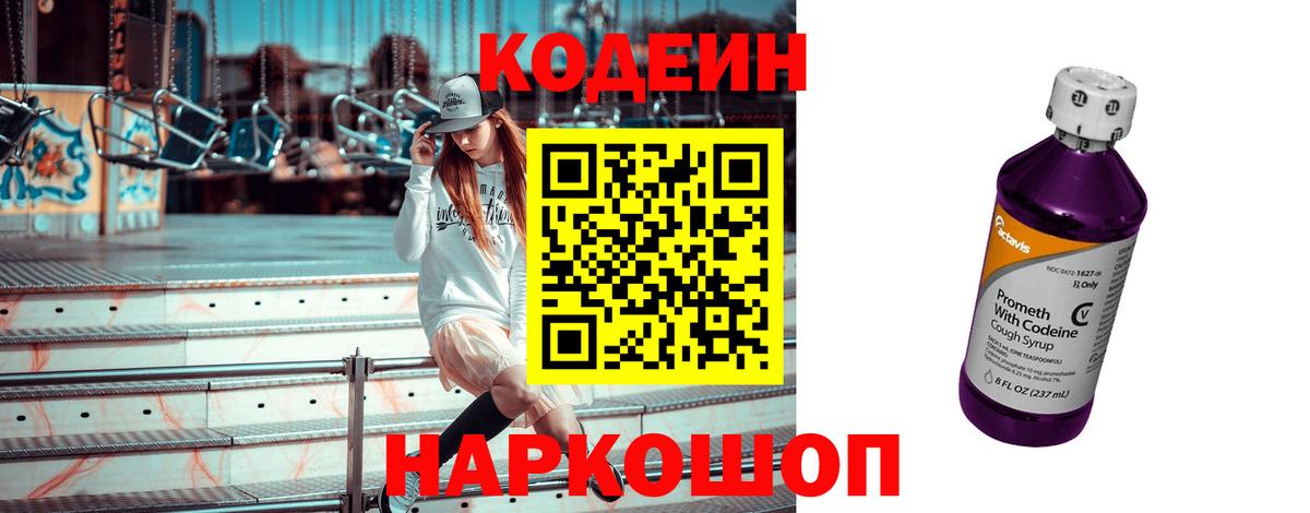 Кодеиновый сироп Lean напиток Lean (лин) Самара