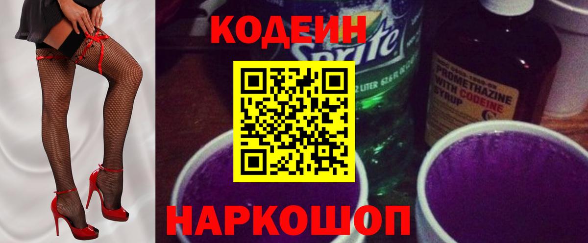 Кодеиновый сироп Lean напиток Lean (лин) Самара