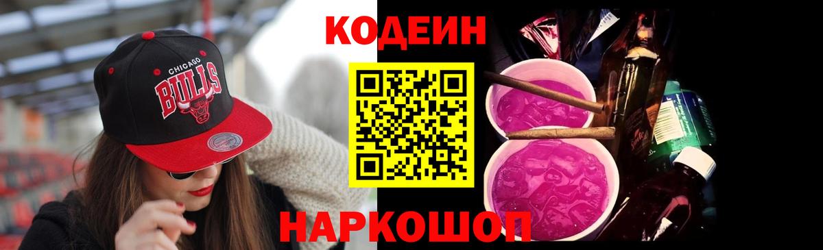 Самара  Кодеиновый сироп Lean Purple Drank  Вход с VPN  цены   Codein напиток Lean (лин) 