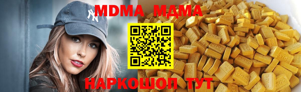 MDMA молли  Вход с VPN  Самара  MDMA Molly 